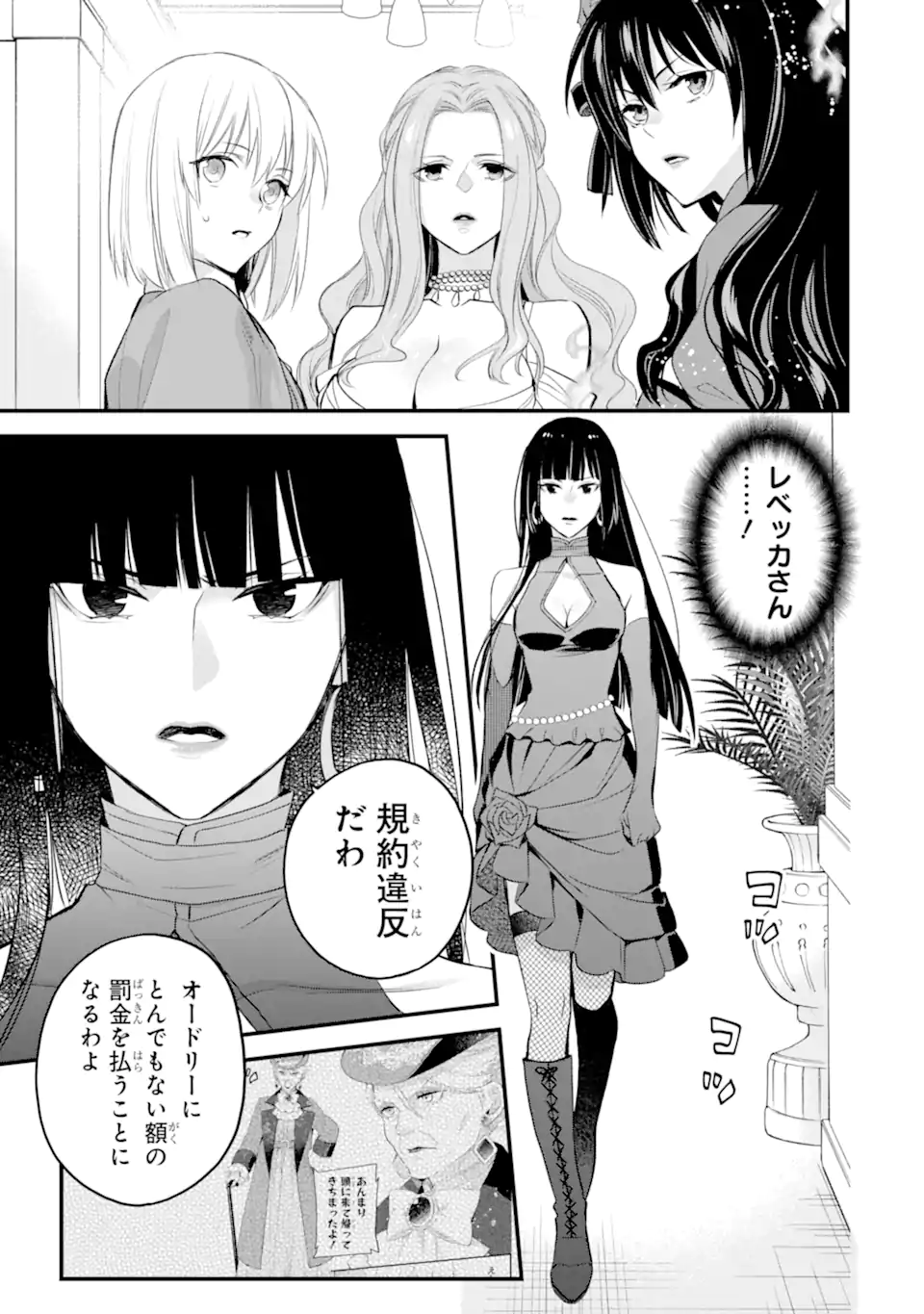エリスの聖杯 Chap 44.2 - Next Chap 45.2