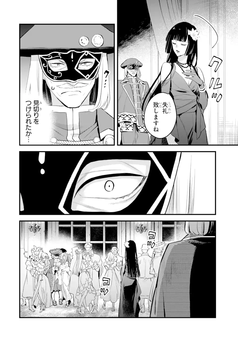 エリスの聖杯 Chap 45.3 - Next Chap 46.3