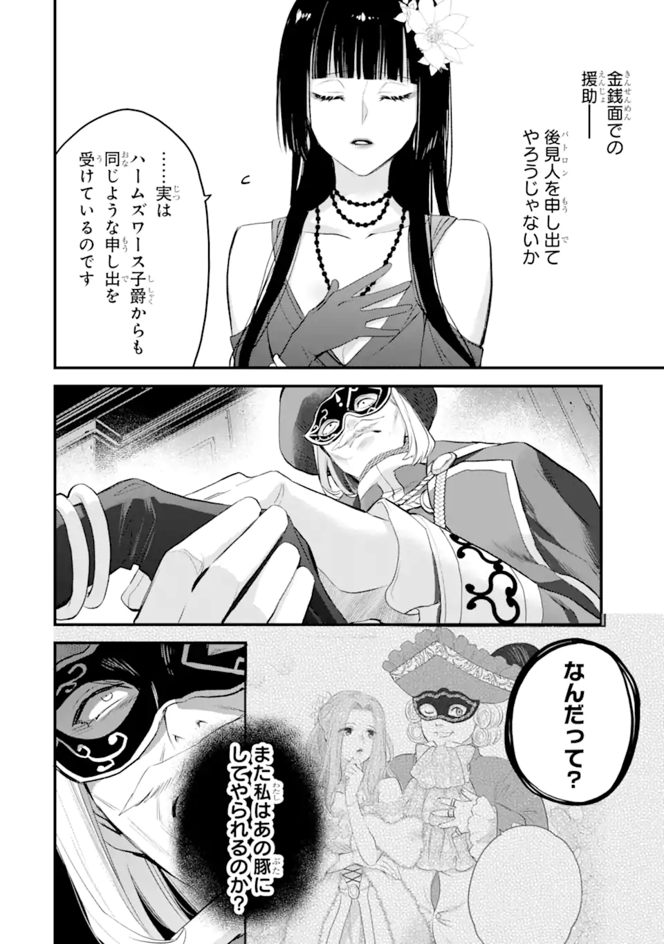 エリスの聖杯 Chap 45.3 - Next Chap 46.3