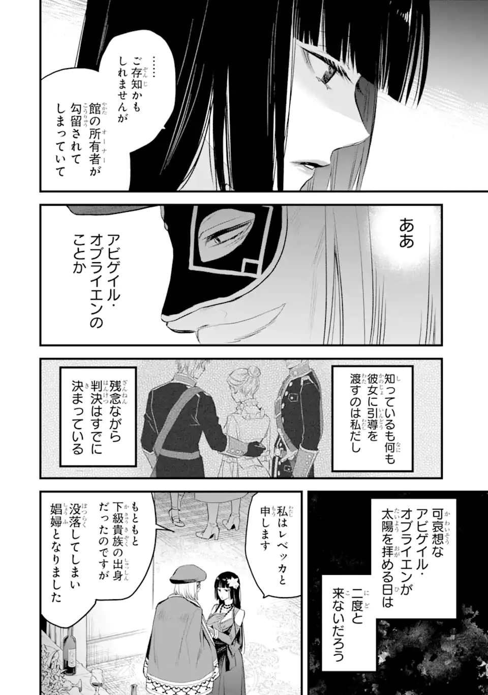 エリスの聖杯 Chap 45.3 - Next Chap 46.3