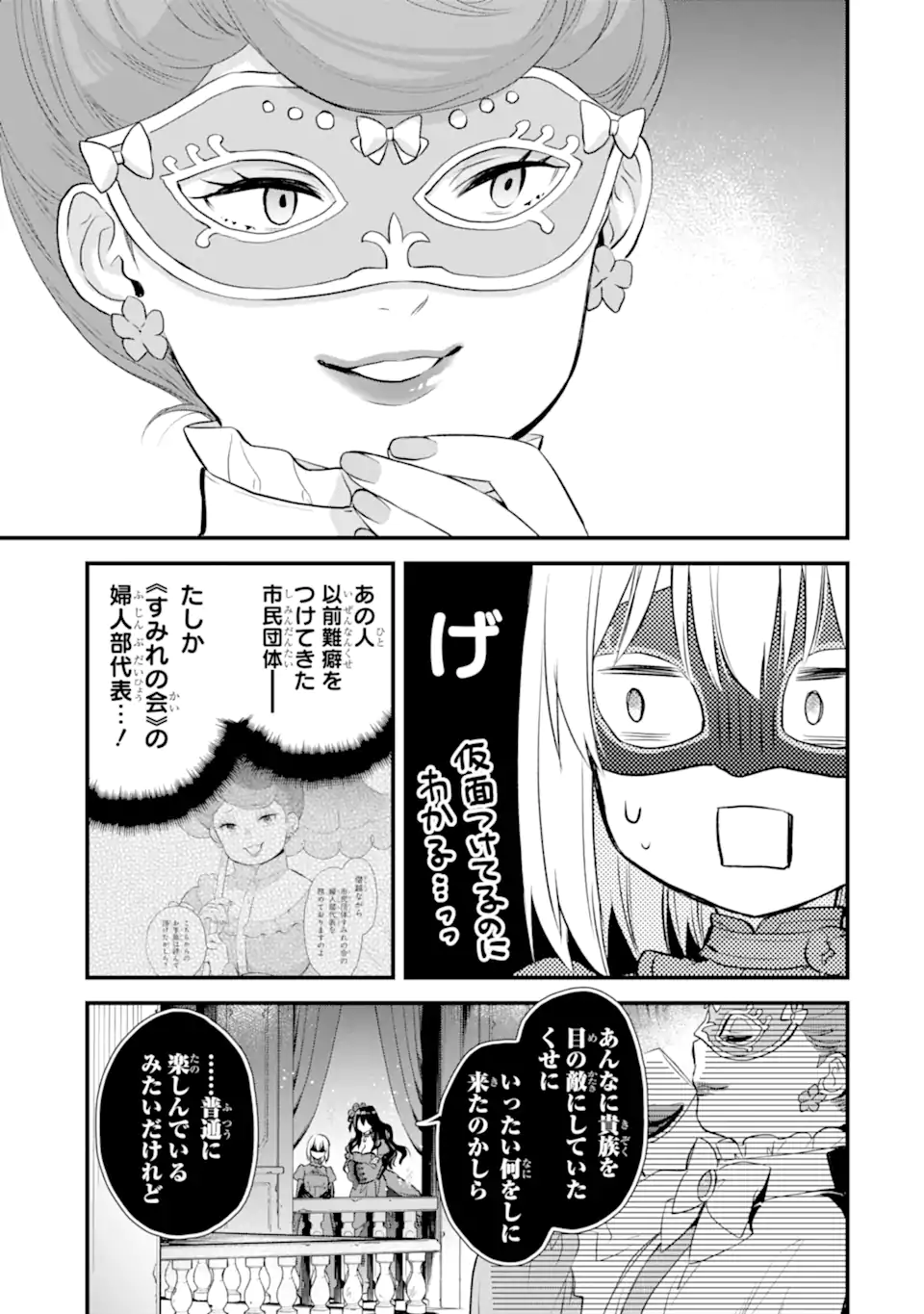 エリスの聖杯 Chap 46.1 - Next Chap 47.1