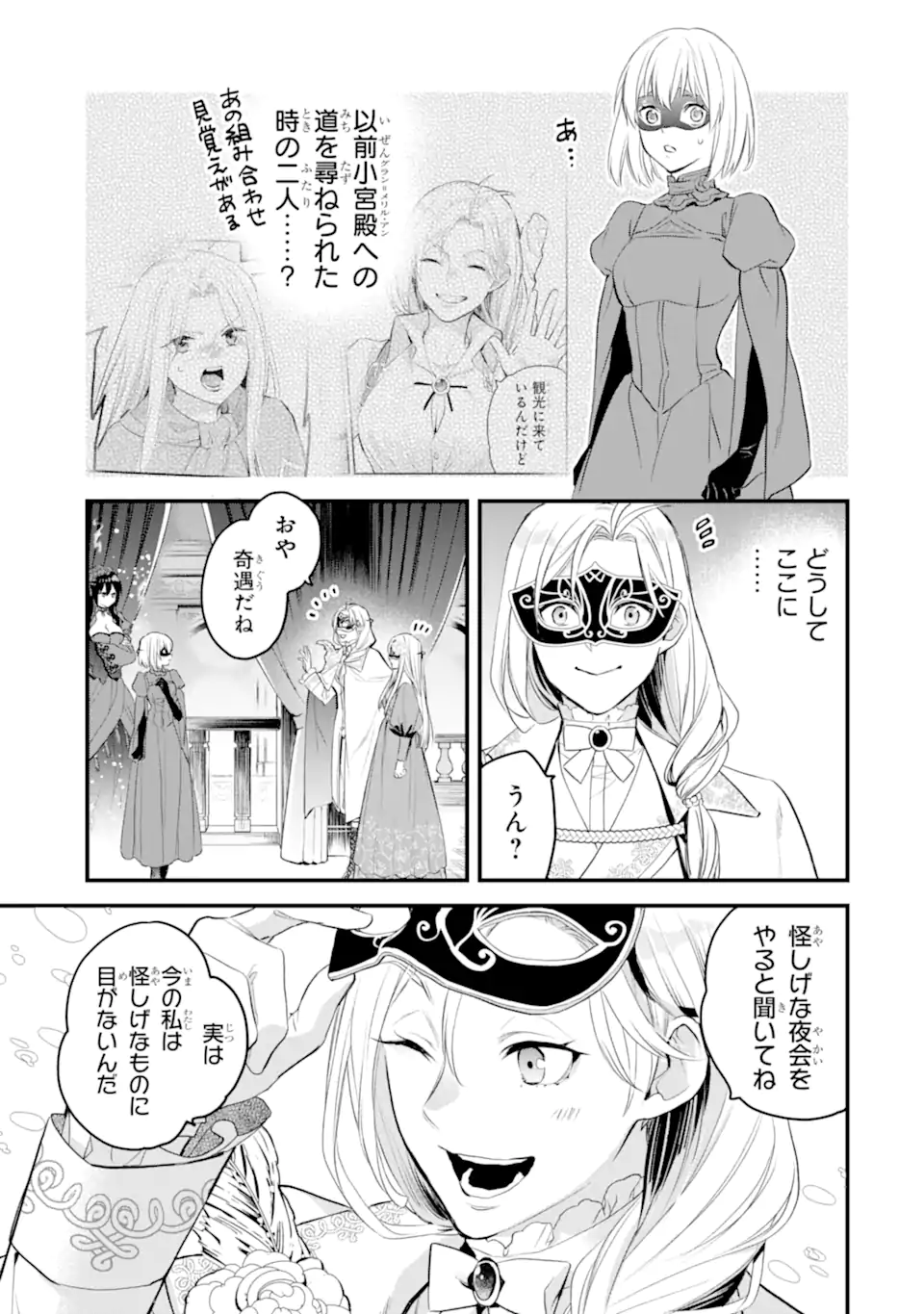 エリスの聖杯 Chap 46.1 - Next Chap 47.1