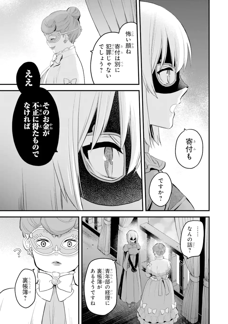 エリスの聖杯 Chap 46.2 - Next Chap 47.2