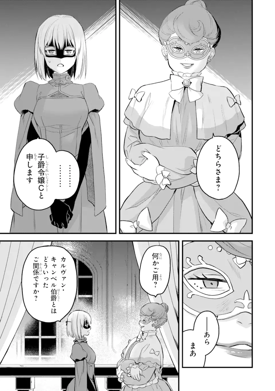 エリスの聖杯 Chap 46.2 - Next Chap 47.2