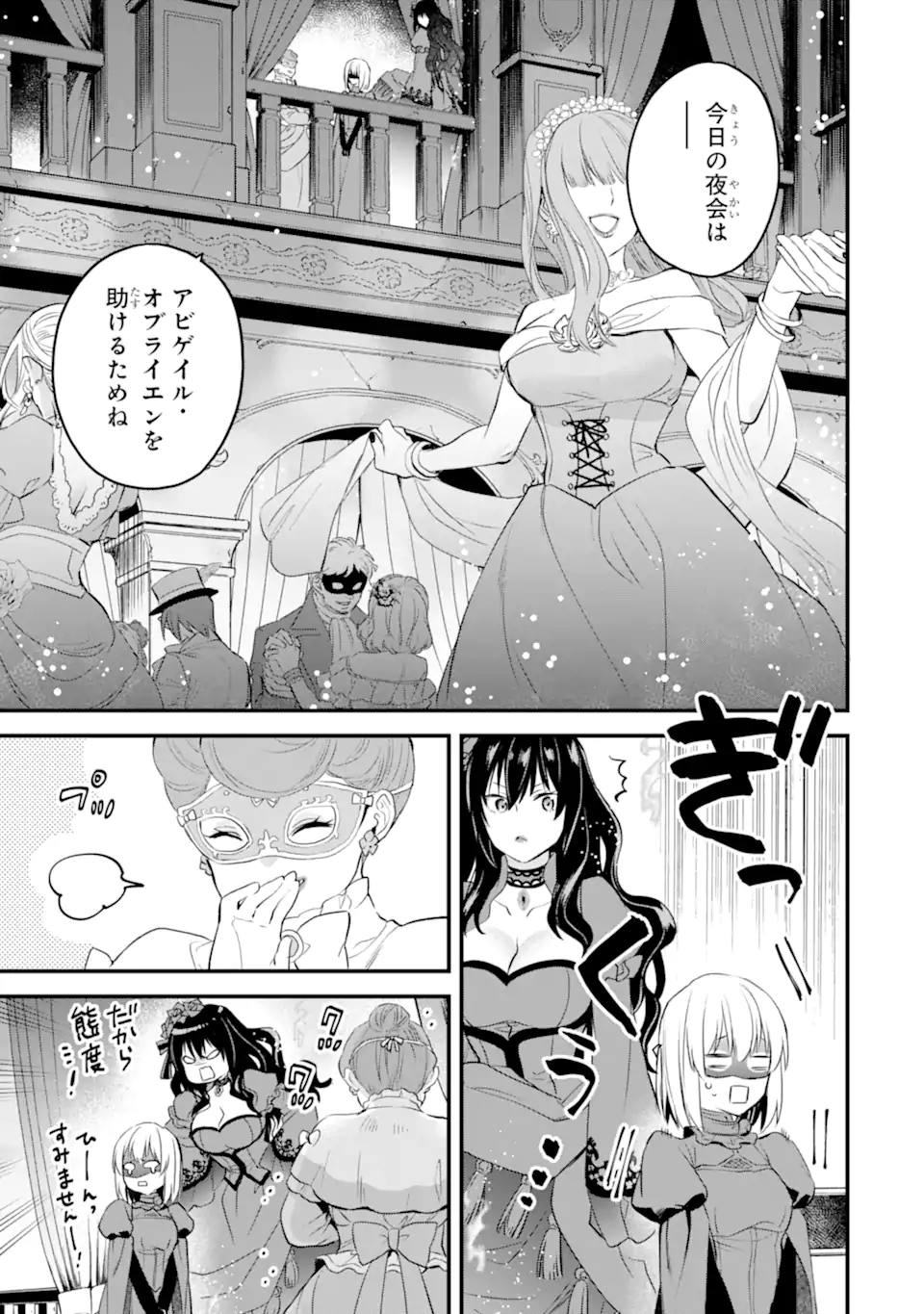 エリスの聖杯 Chap 46.2 - Next Chap 47.2