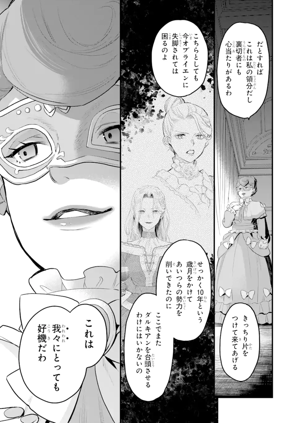 エリスの聖杯 Chap 46.2 - Next Chap 47.2