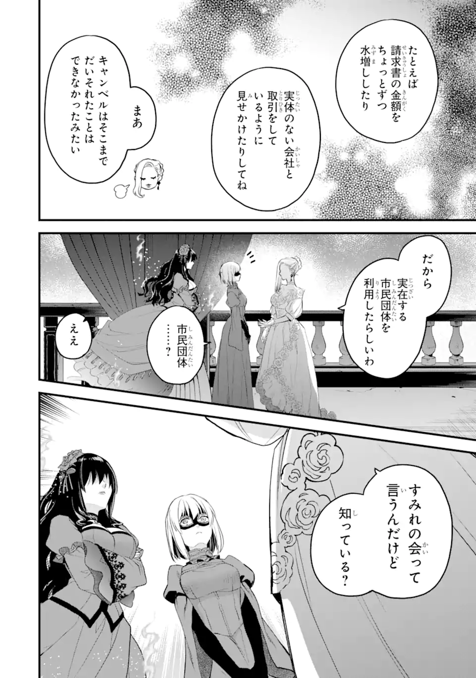 エリスの聖杯 Chap 46.2 - Next Chap 47.2
