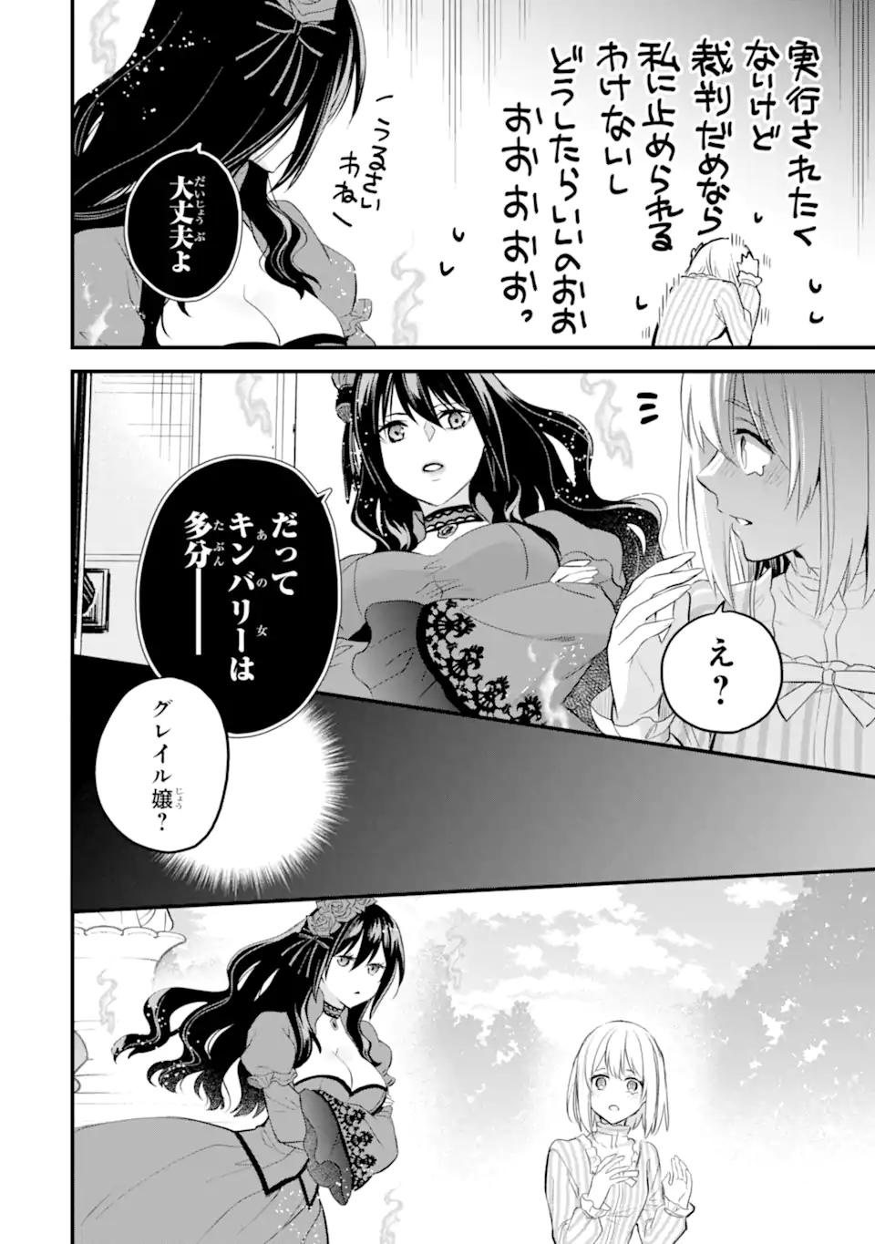 エリスの聖杯 Chap 47.1 - Next Chap 48.1