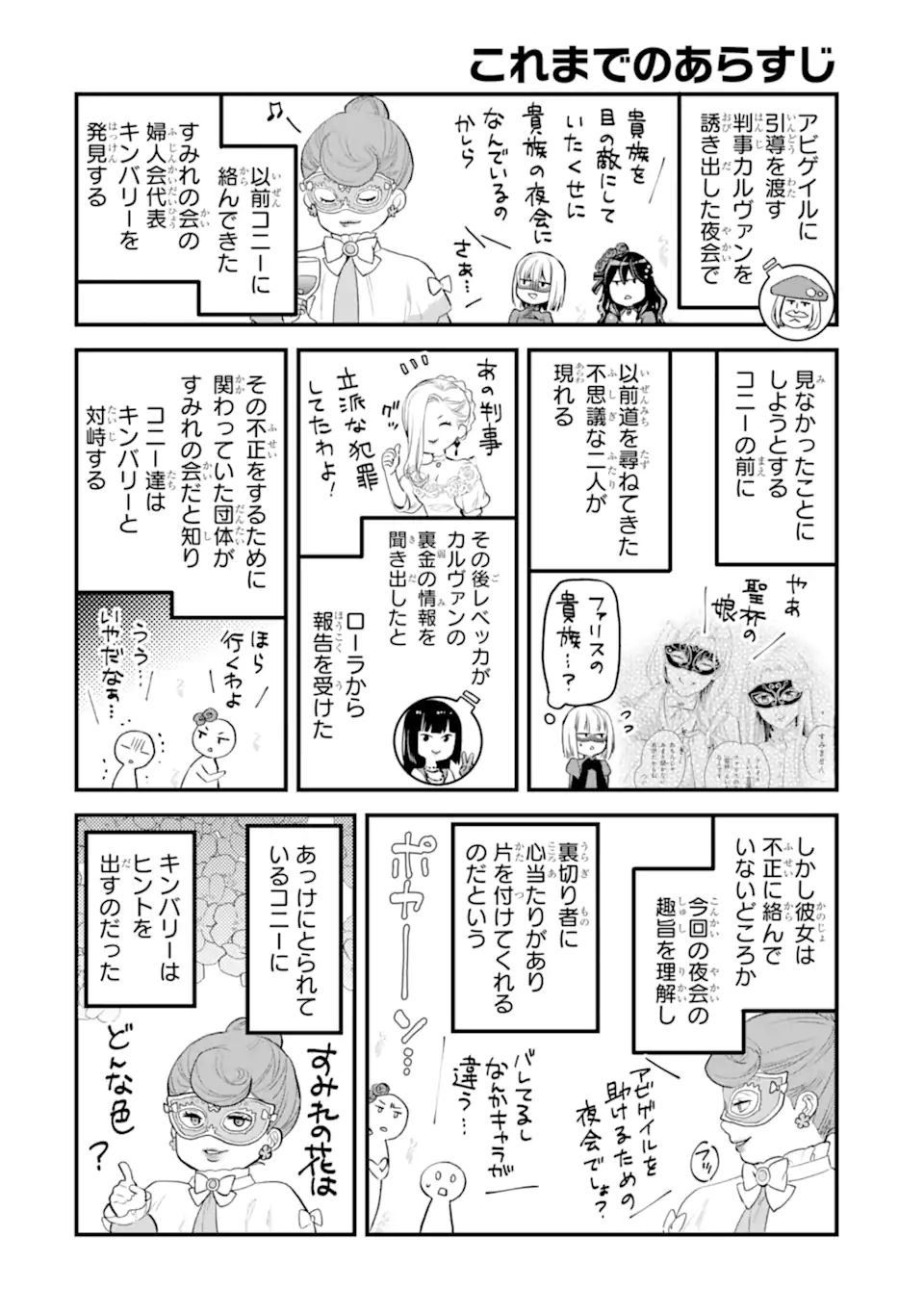 エリスの聖杯 Chap 47.1 - Next Chap 48.1