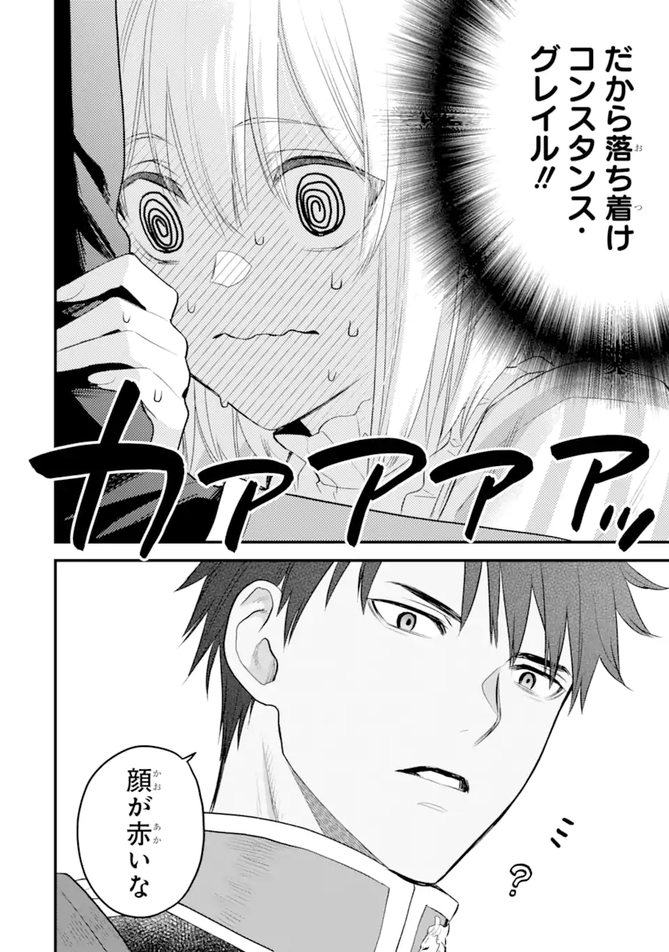 エリスの聖杯 Chap 47.1 - Next Chap 48.1