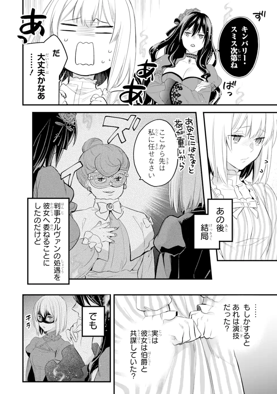 エリスの聖杯 Chap 47.1 - Next Chap 48.1