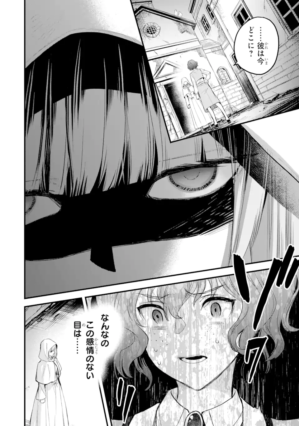 エリスの聖杯 Chap 47.2 - Next Chap 48.2