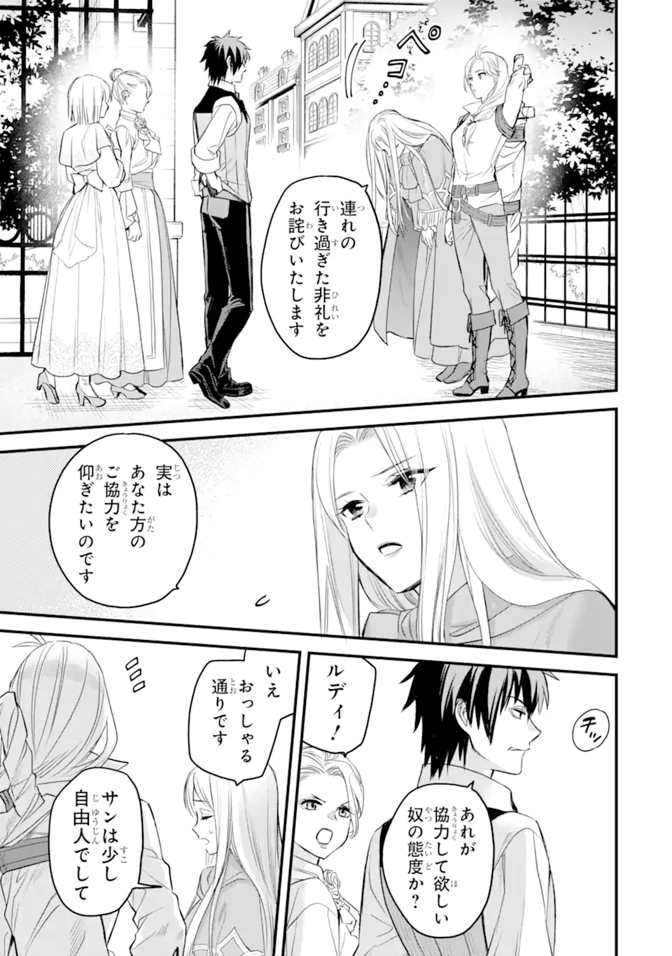 エリスの聖杯 Chap 48.2 - Next Chap 49.2