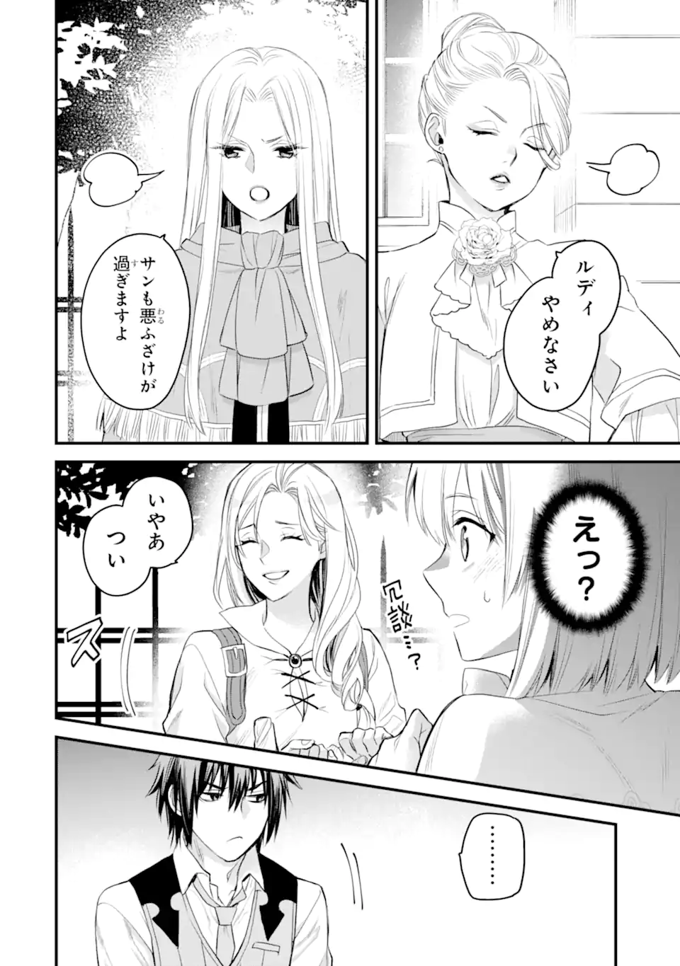 エリスの聖杯 Chap 48.2 - Next Chap 49.2