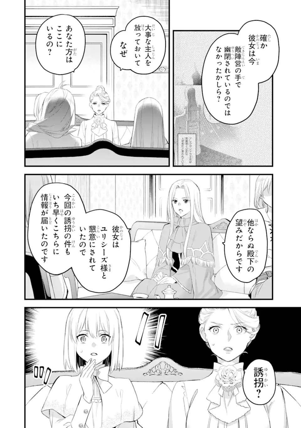 エリスの聖杯 Chap 48.2 - Next Chap 49.2