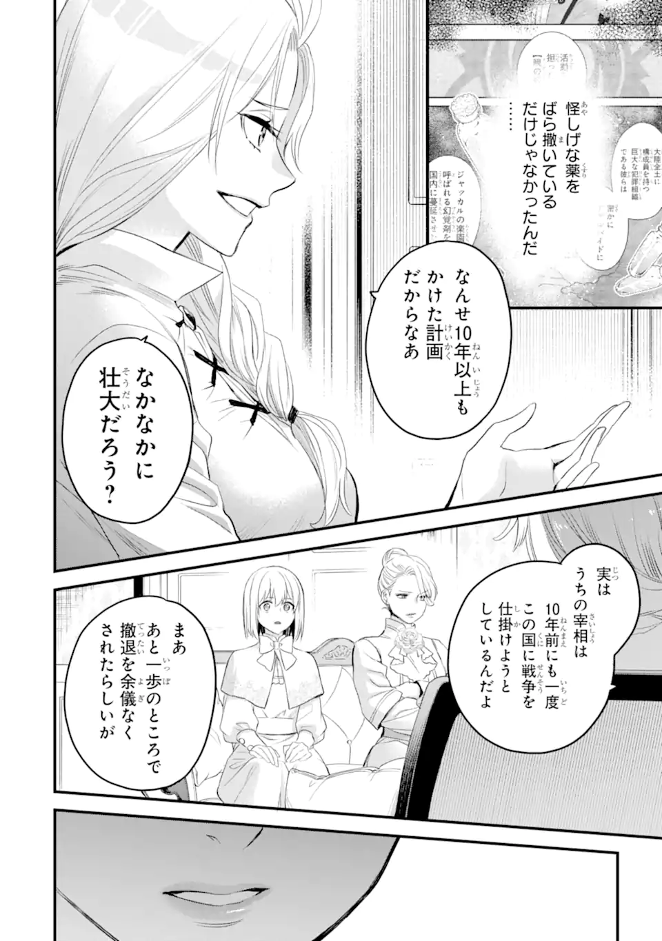 エリスの聖杯 Chap 48.3 - Next Chap 49.3