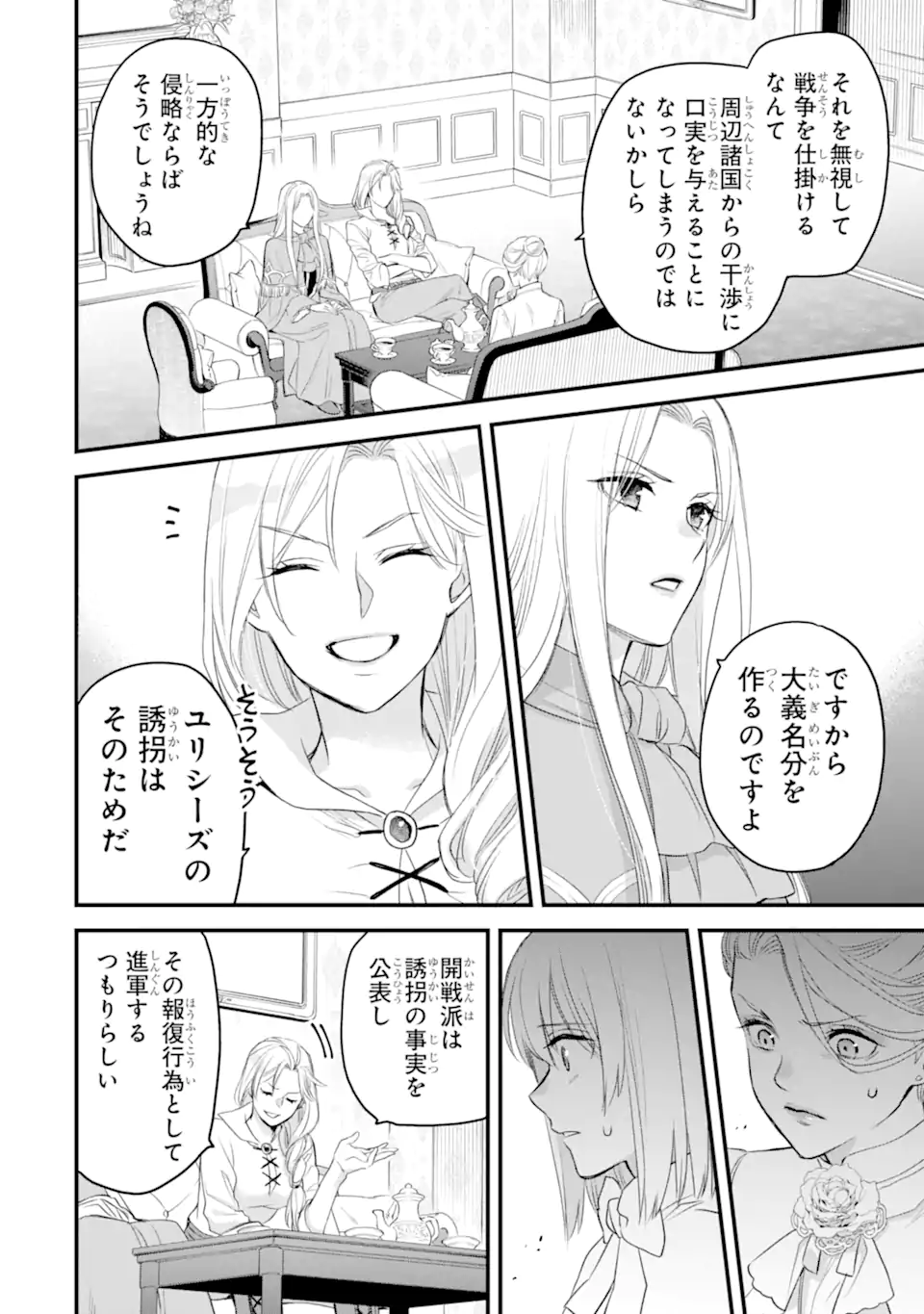 エリスの聖杯 Chap 48.3 - Next Chap 49.3