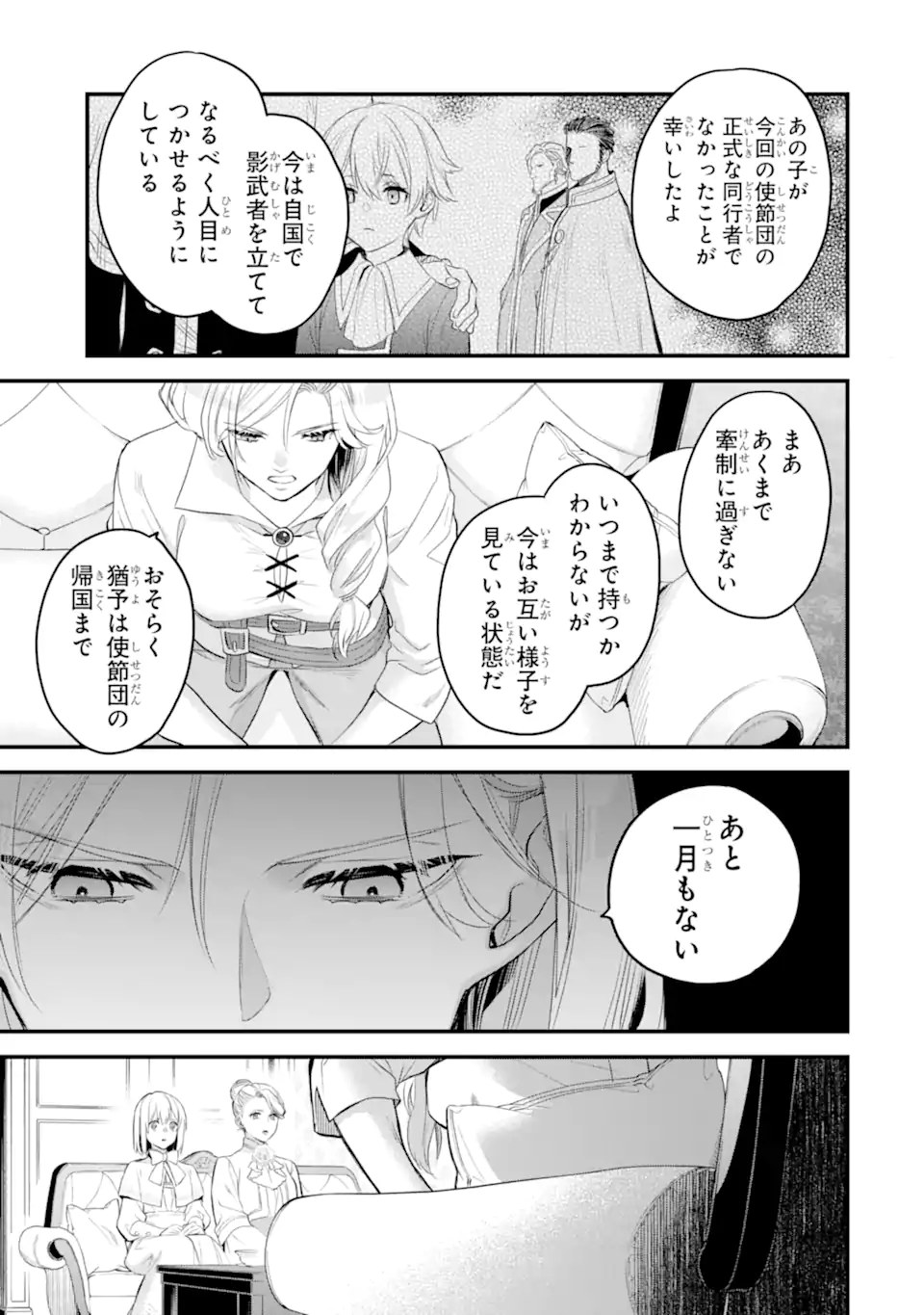 エリスの聖杯 Chap 48.3 - Next Chap 49.3