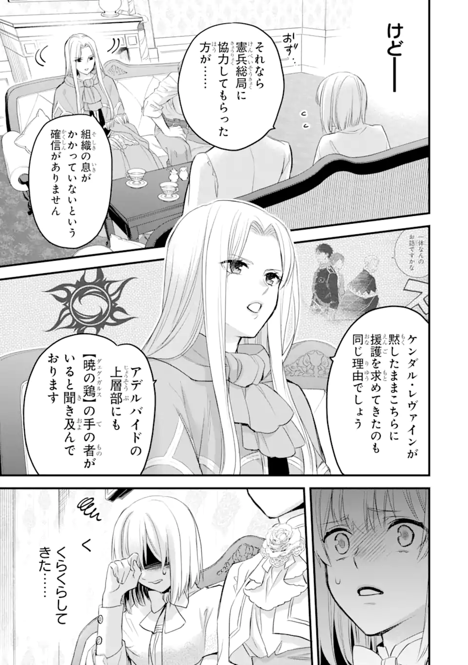 エリスの聖杯 Chap 48.3 - Next Chap 49.3