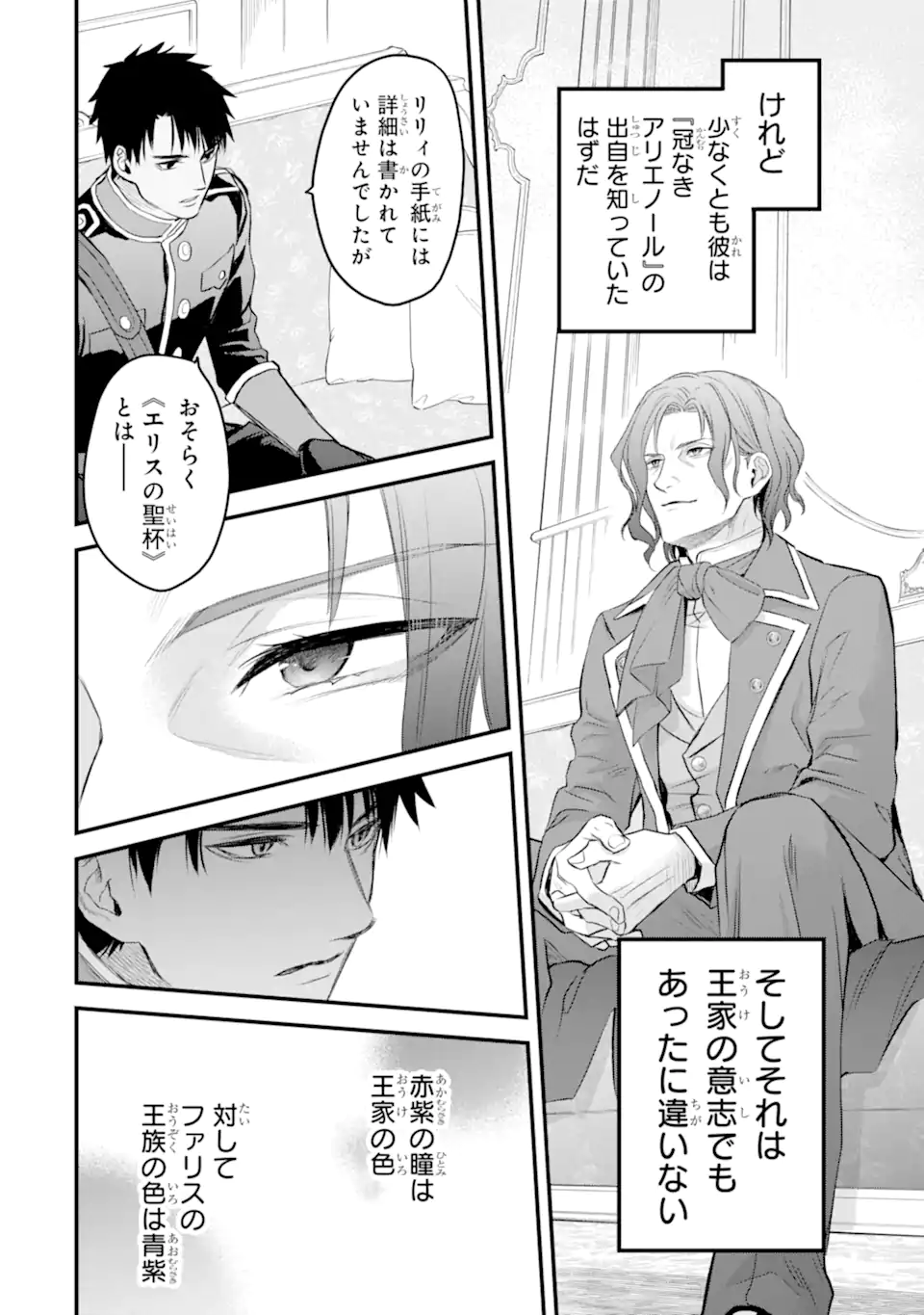 エリスの聖杯 Chap 49.1 - Next Chap 50.1