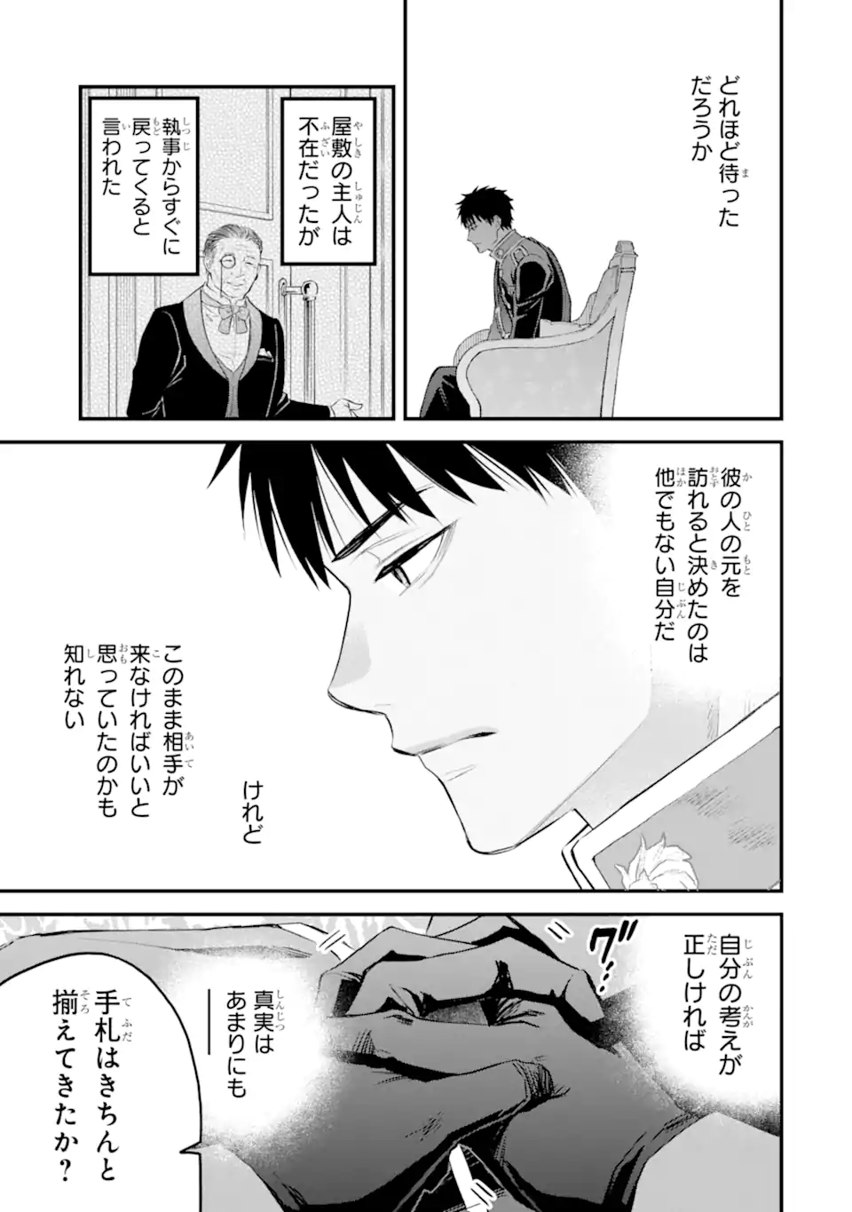 エリスの聖杯 Chap 49.1 - Next Chap 50.1