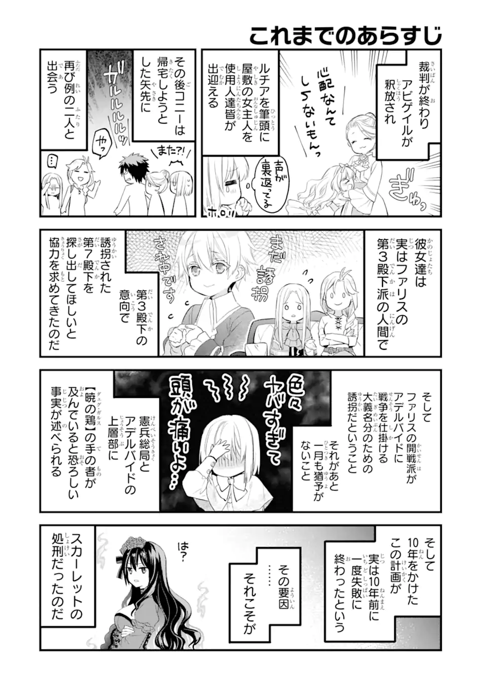 エリスの聖杯 Chap 49.1 - Next Chap 50.1