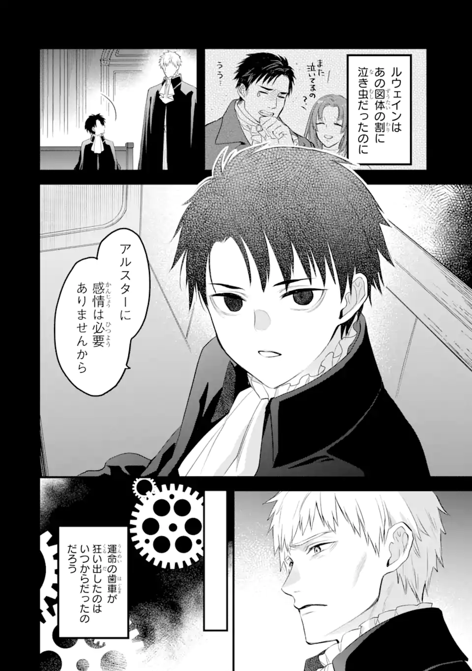 エリスの聖杯 Chap 51.1 - Next Chap 52.1