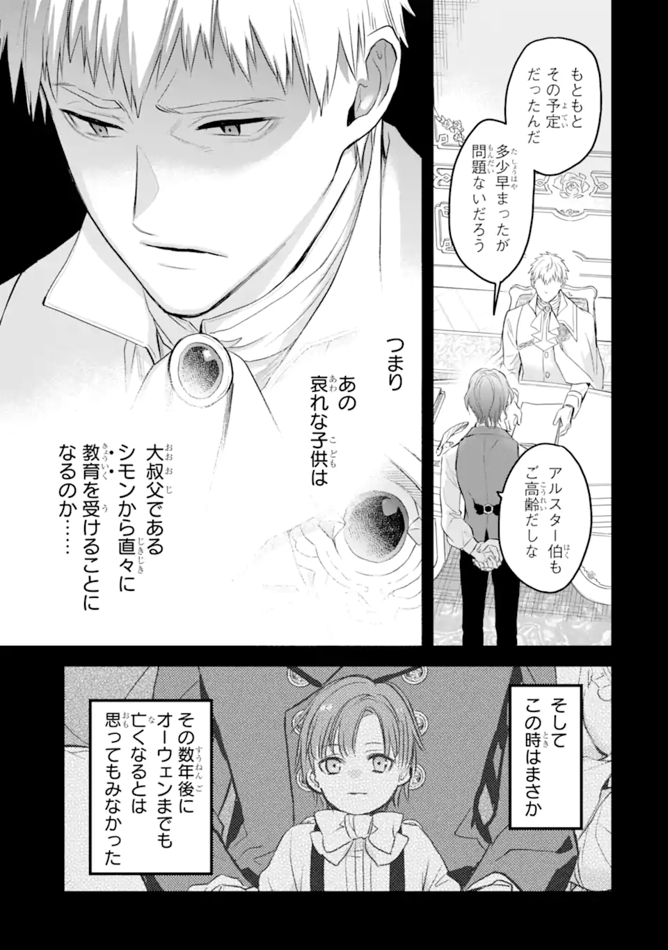エリスの聖杯 Chap 51.1 - Next Chap 52.1