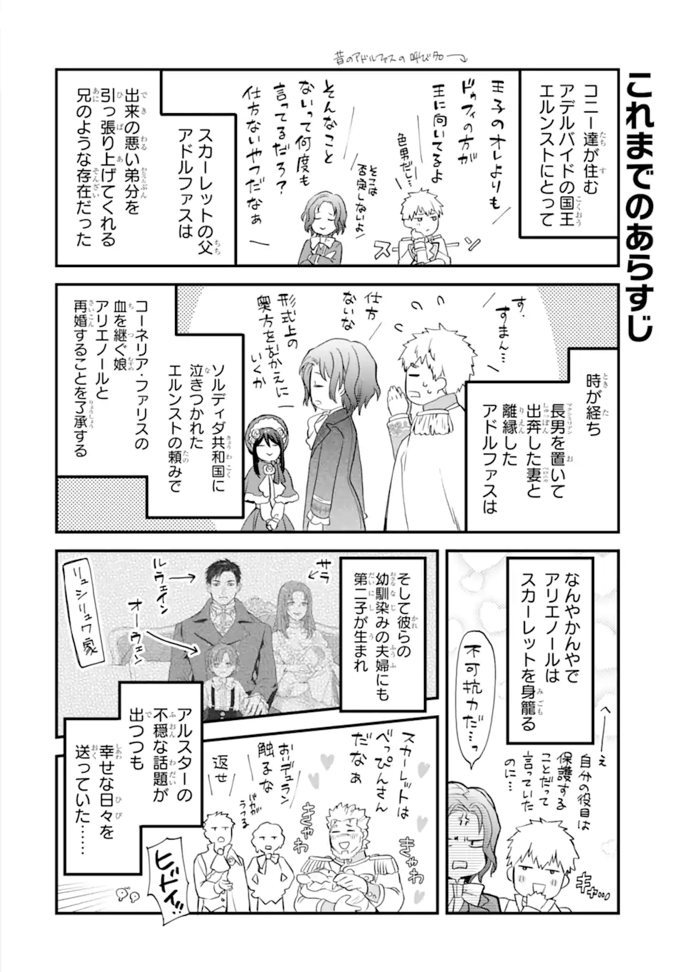 エリスの聖杯 Chap 51.1 - Next Chap 52.1