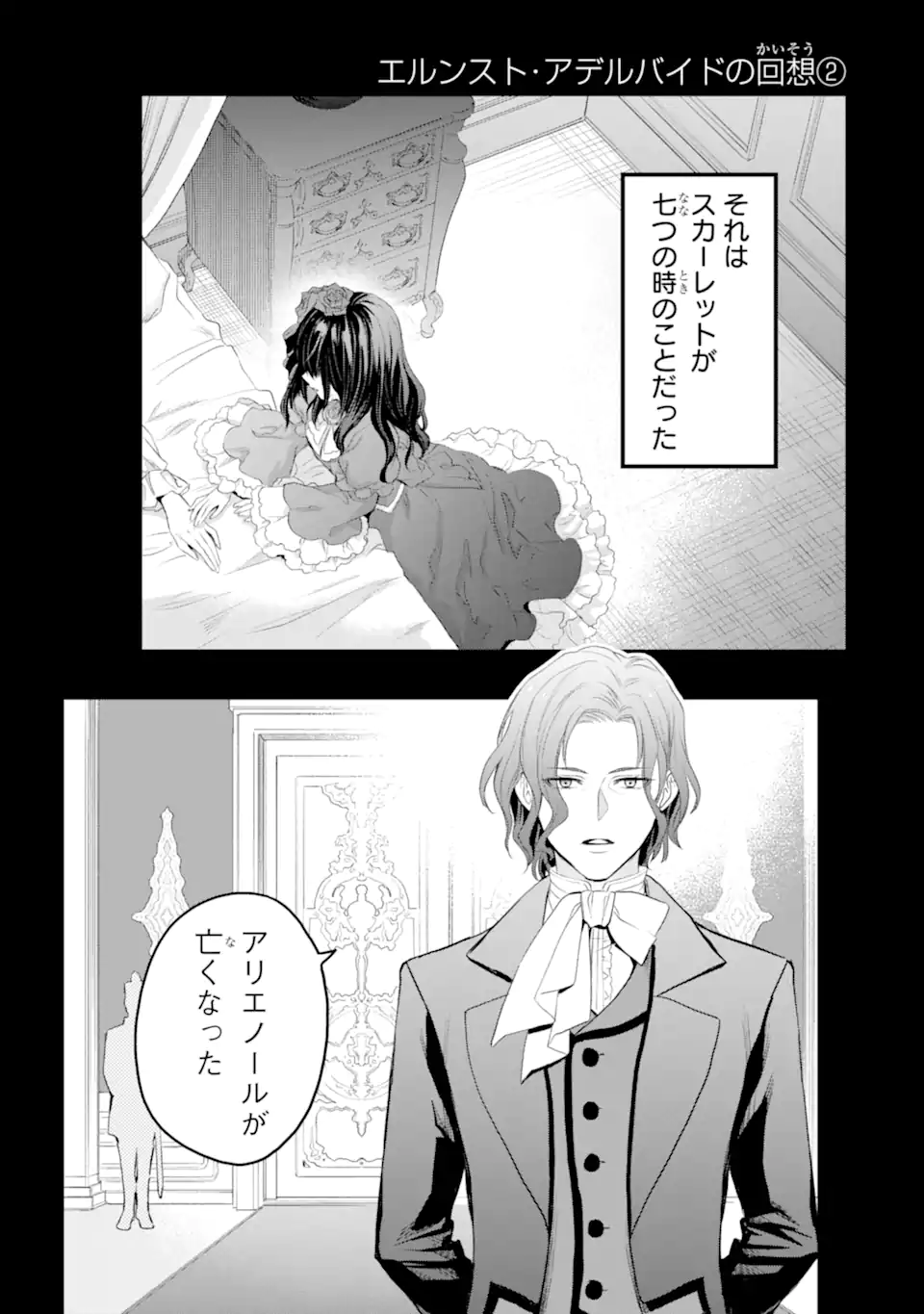 エリスの聖杯 Chap 51.1 - Next Chap 52.1