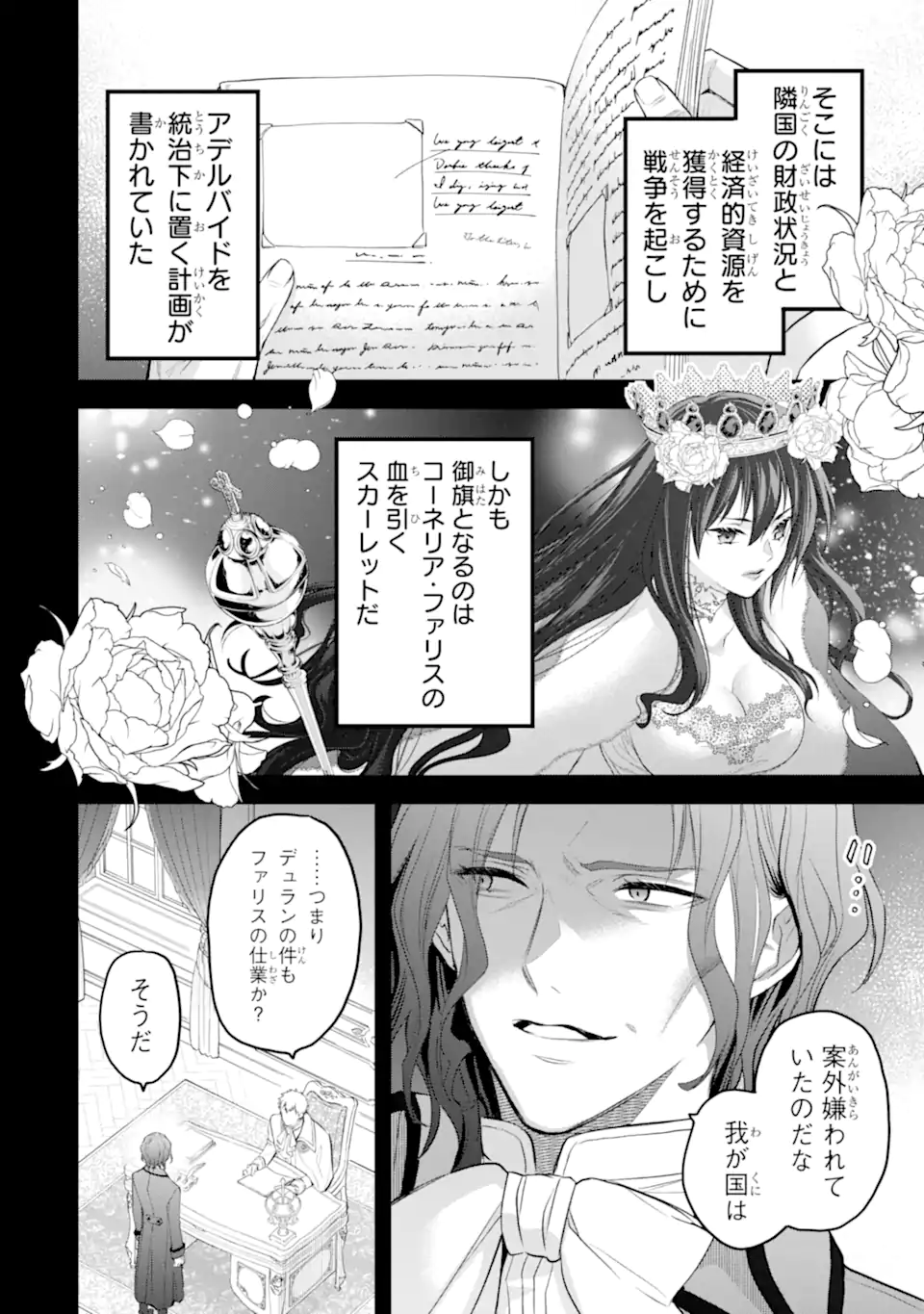 エリスの聖杯 Chap 51.2 - Next Chap 52.2