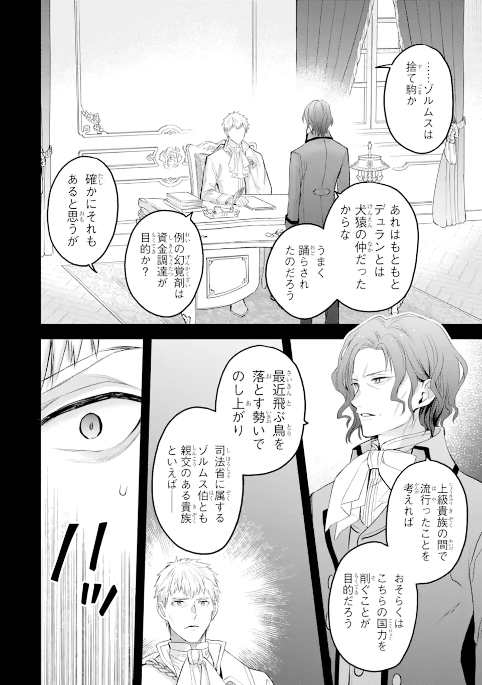 エリスの聖杯 Chap 51.2 - Next Chap 52.2