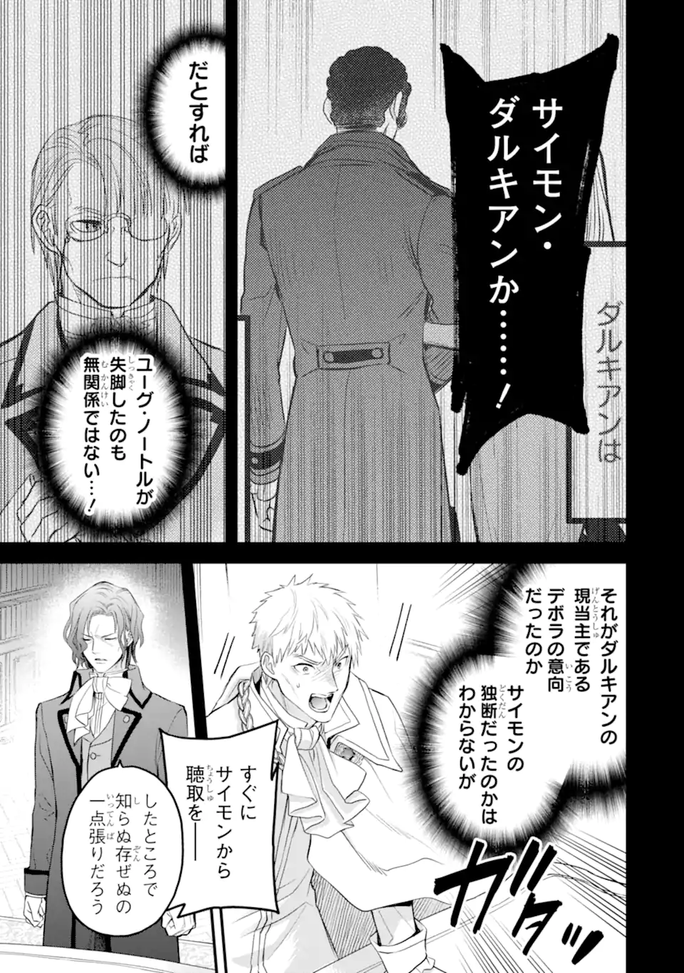 エリスの聖杯 Chap 51.2 - Next Chap 52.2