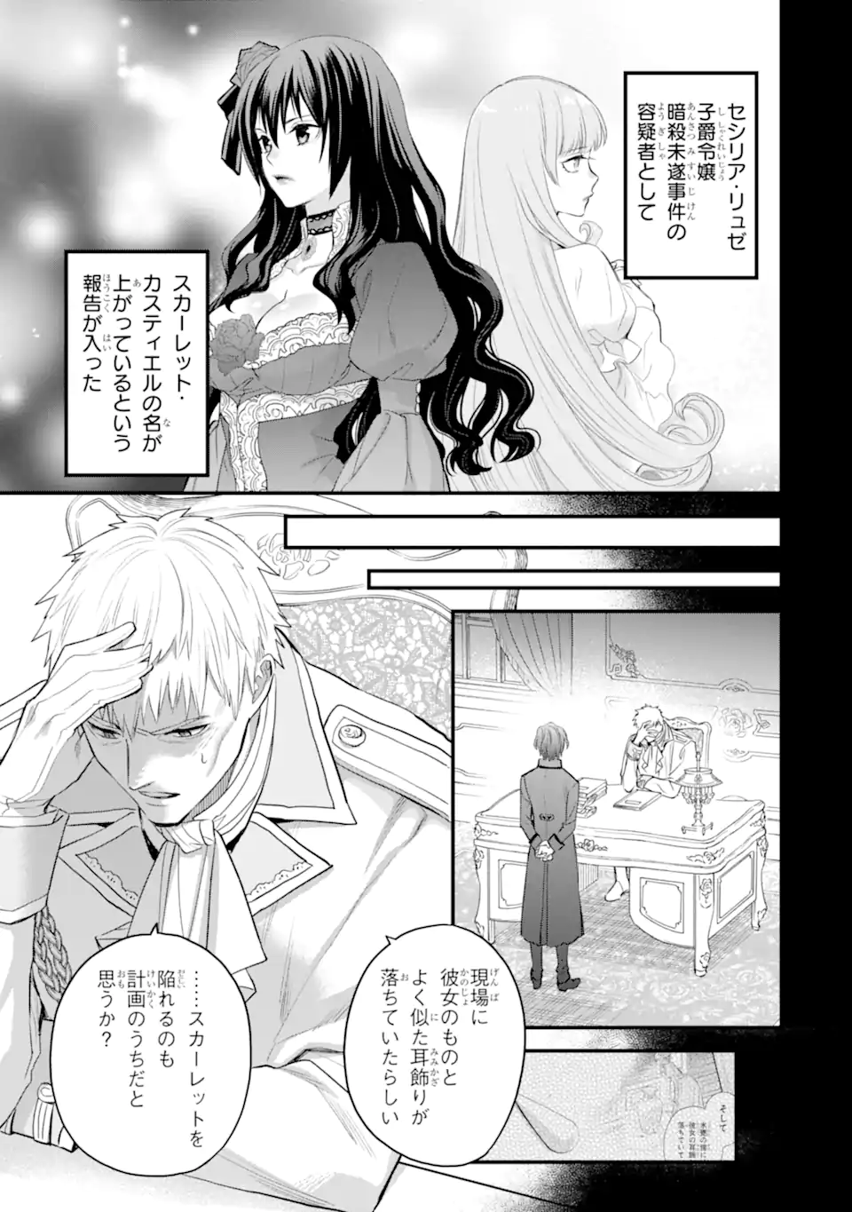 エリスの聖杯 Chap 52.1 - Next Chap 53.1