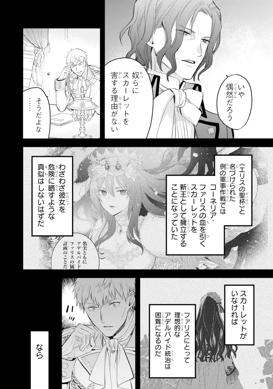 エリスの聖杯 Chap 52.1 - Next Chap 53.1