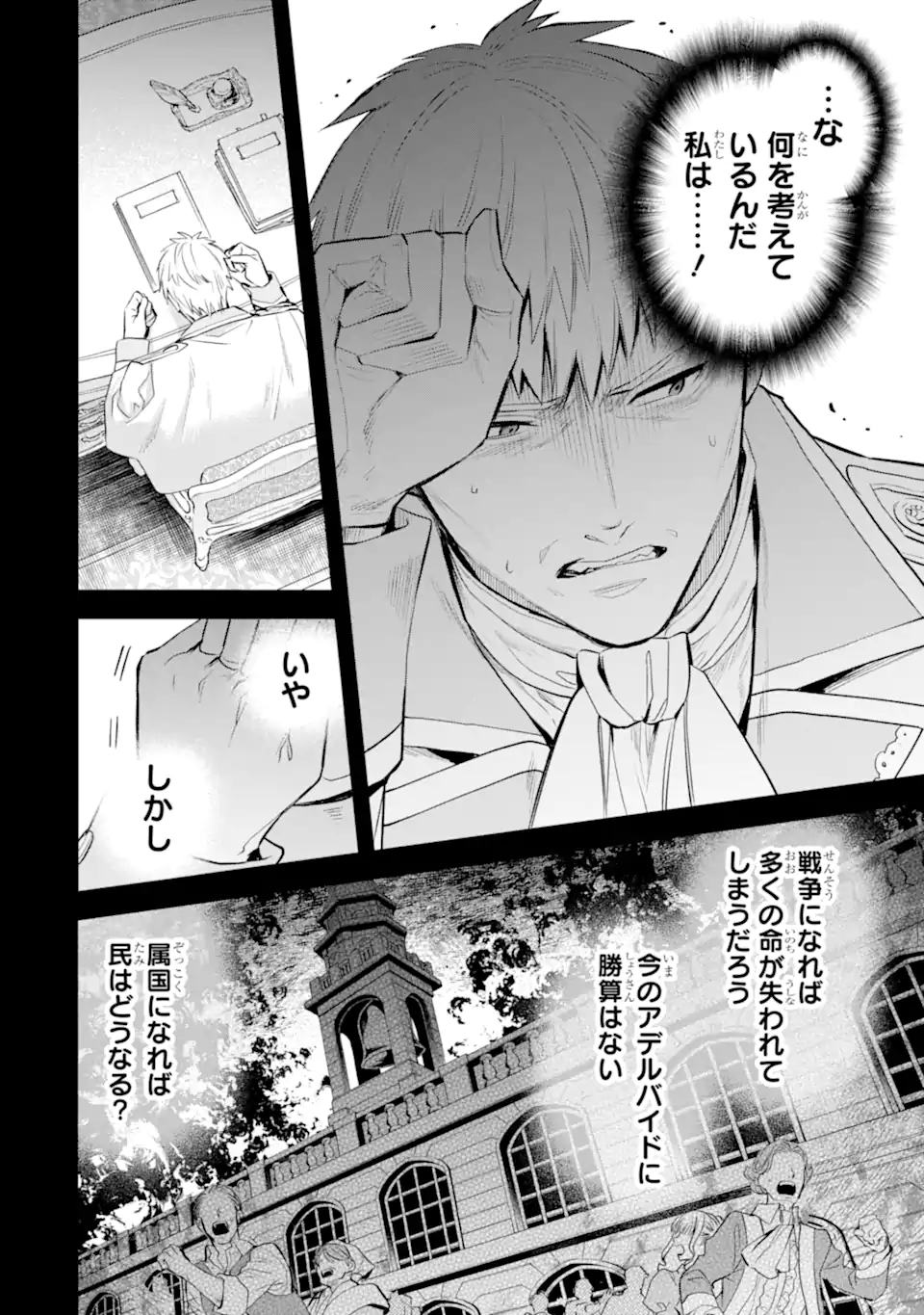 エリスの聖杯 Chap 52.1 - Next Chap 53.1