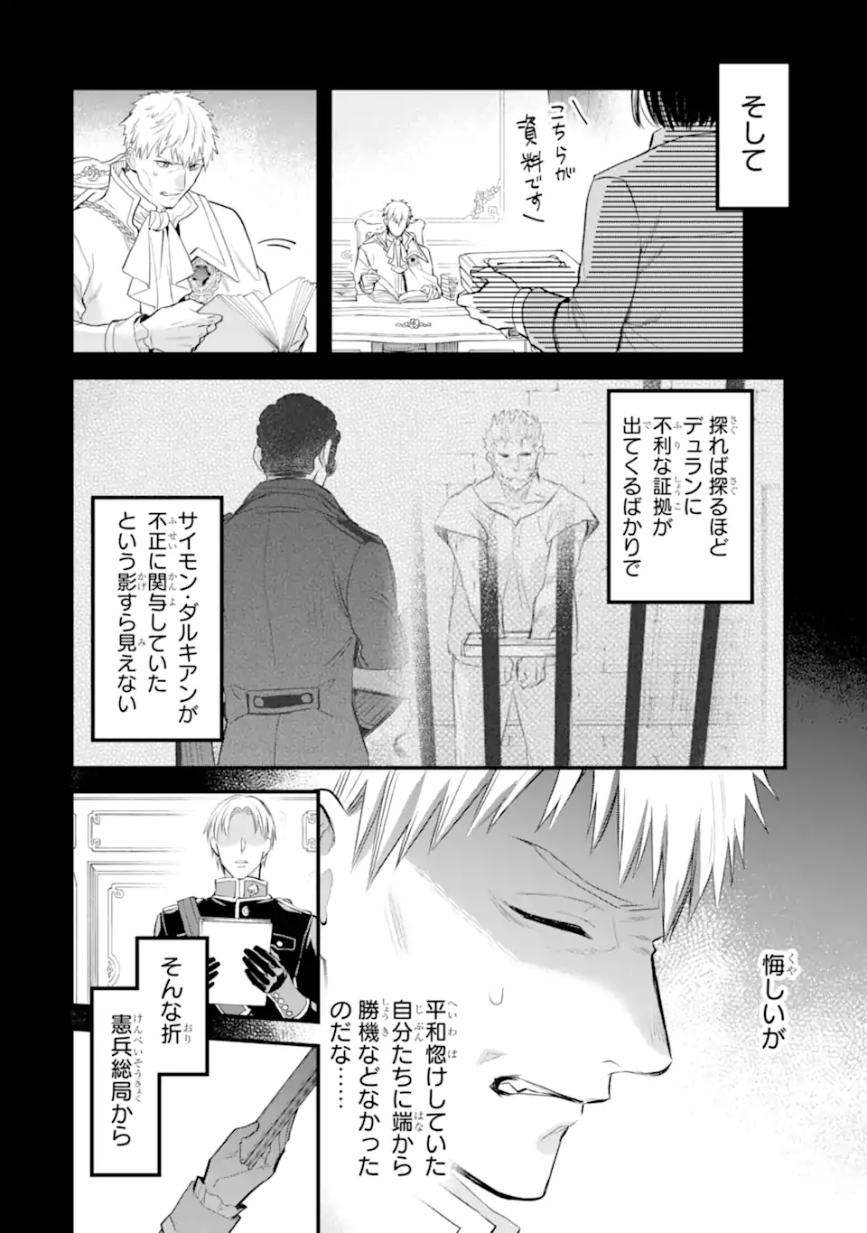 エリスの聖杯 Chap 52.1 - Next Chap 53.1