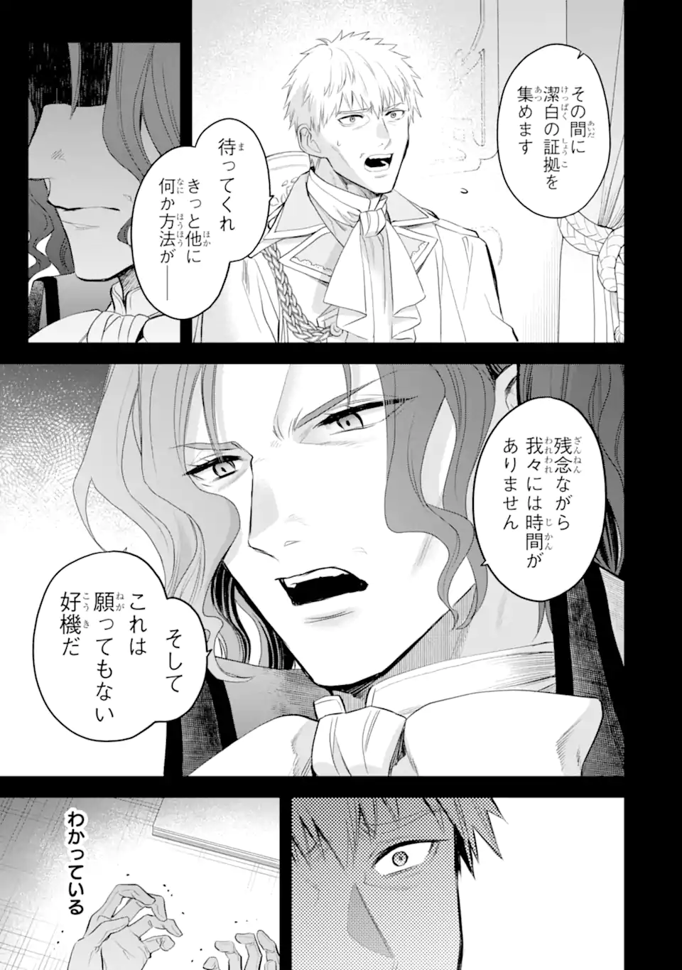 エリスの聖杯 Chap 52.2 - Next Chap 53.2