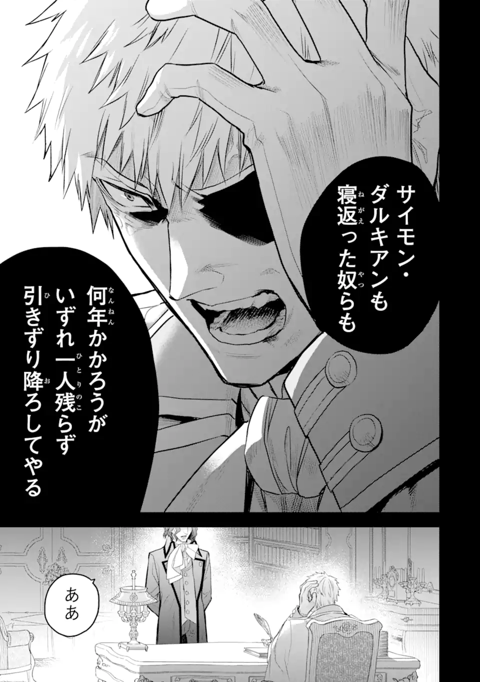エリスの聖杯 Chap 52.2 - Next Chap 53.2