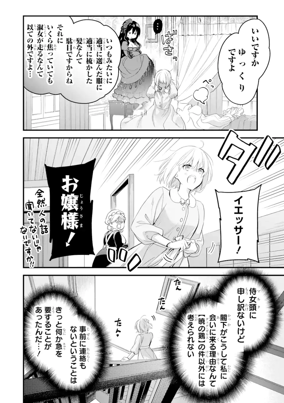 エリスの聖杯 Chap 53.1 - Next Chap 54.1