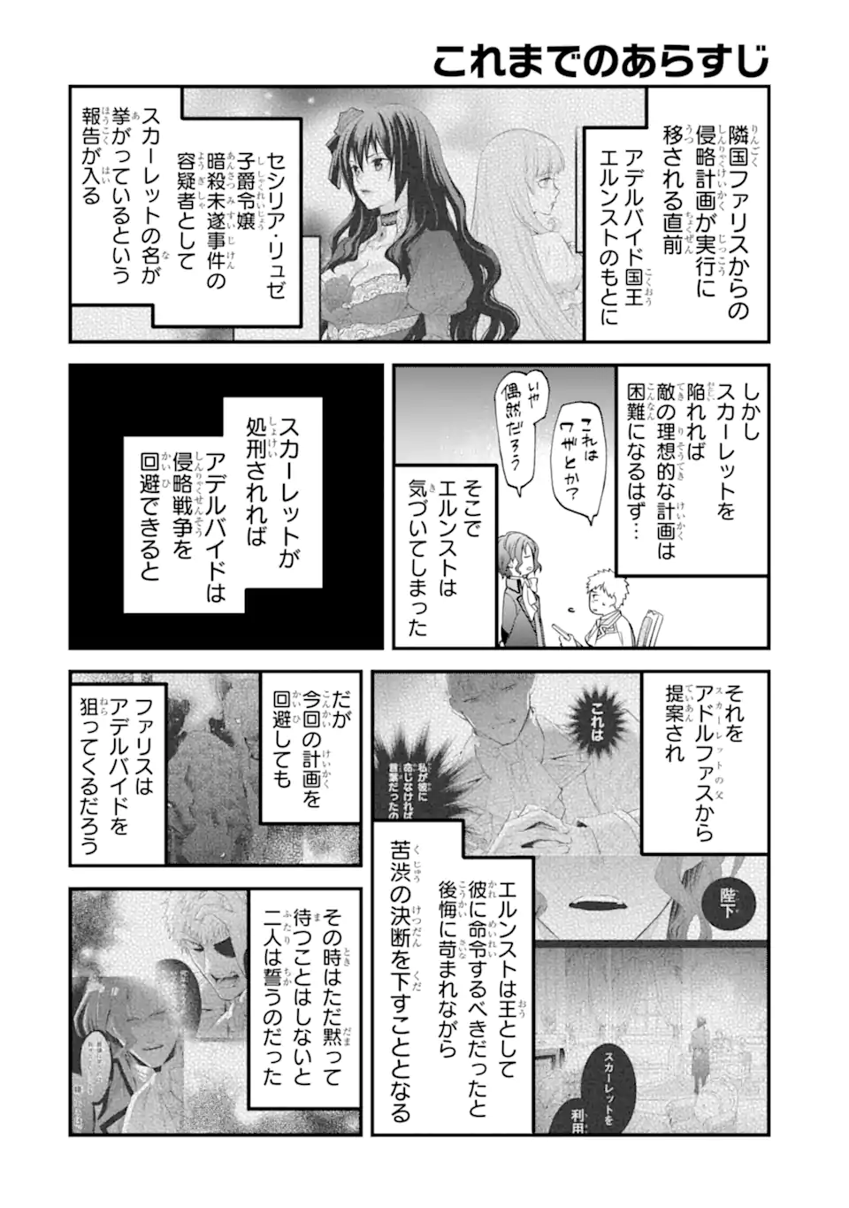 エリスの聖杯 Chap 53.1 - Next Chap 54.1