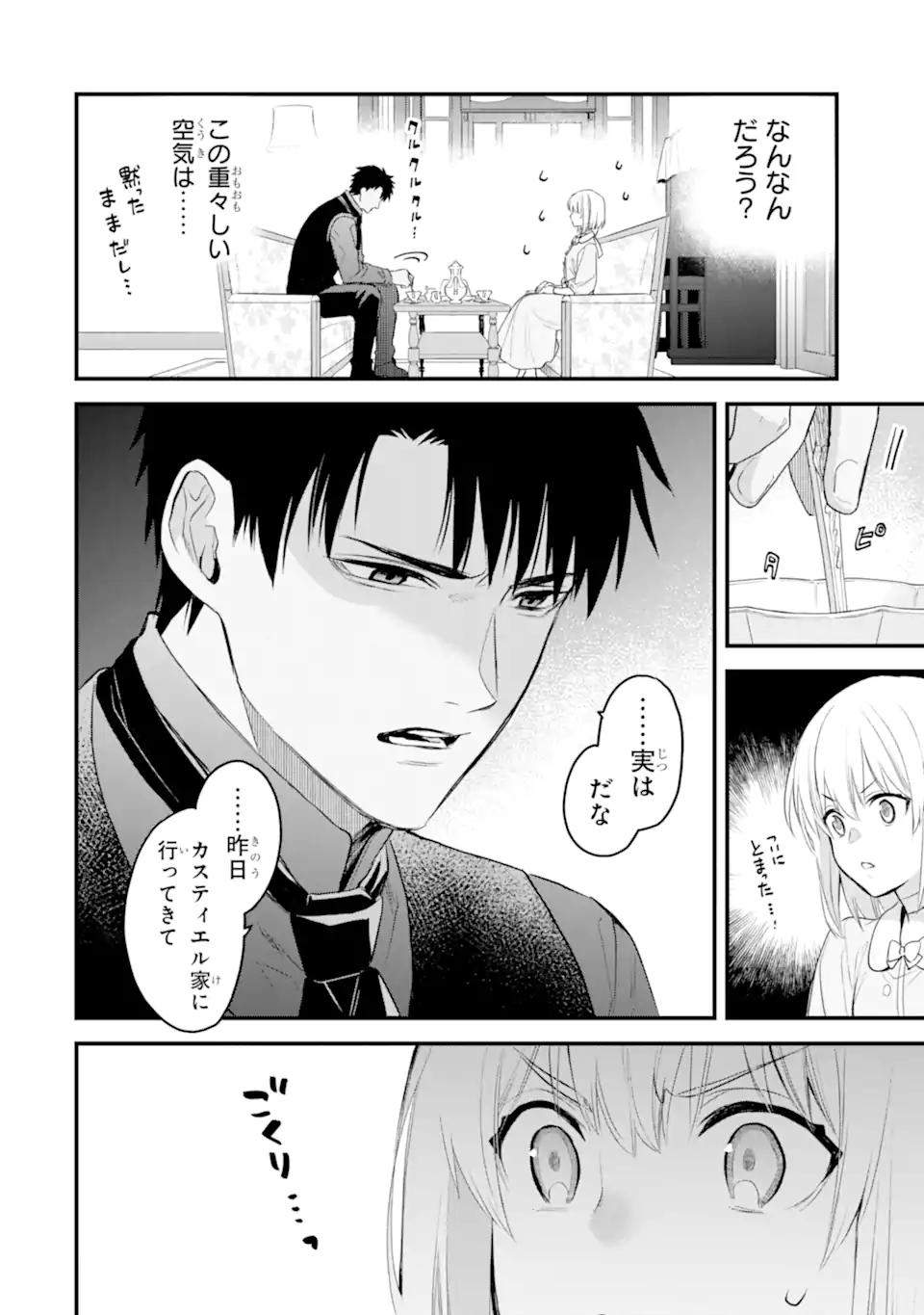 エリスの聖杯 Chap 53.1 - Next Chap 54.1