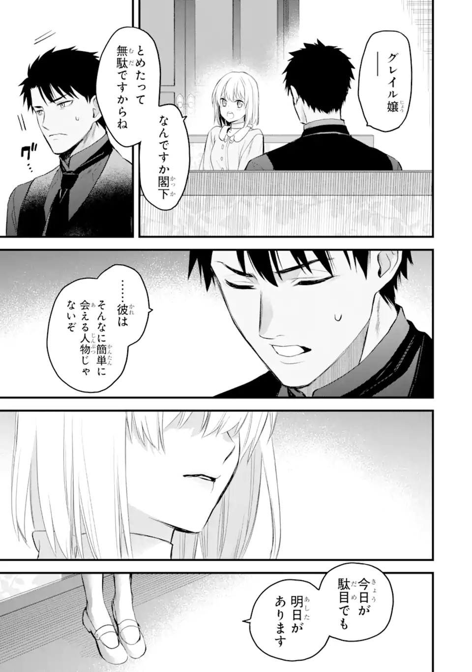エリスの聖杯 Chap 53.2 - Next Chap 54.2