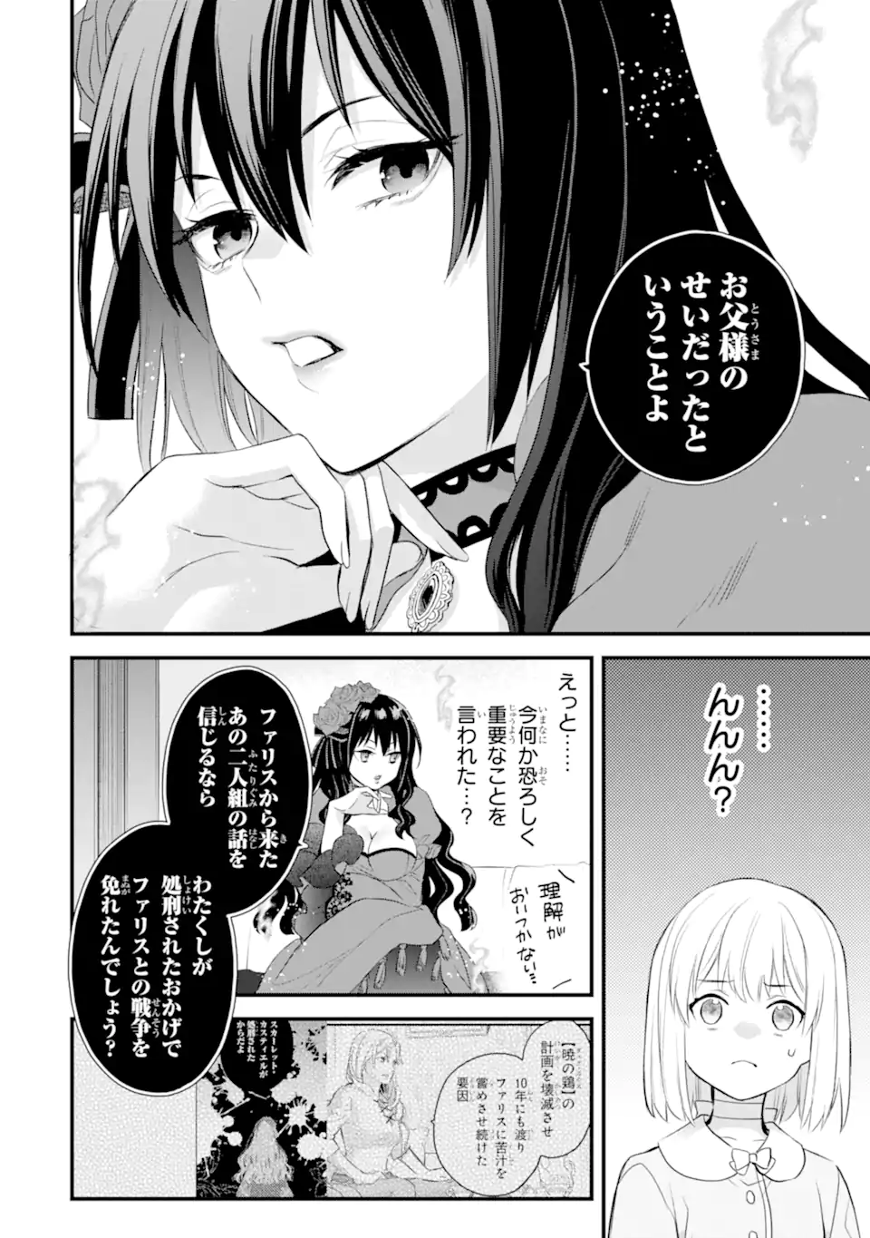 エリスの聖杯 Chap 53.2 - Next Chap 54.2
