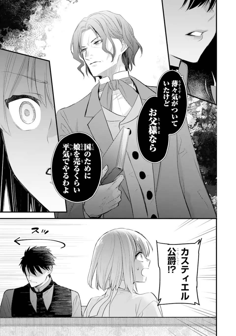 エリスの聖杯 Chap 53.2 - Next Chap 54.2