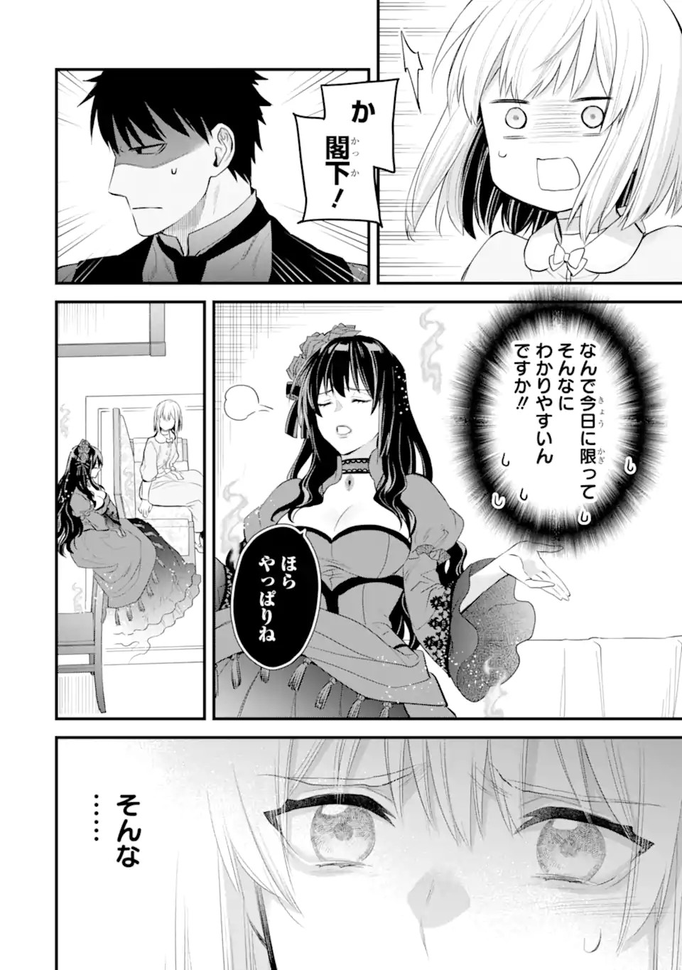 エリスの聖杯 Chap 53.2 - Next Chap 54.2