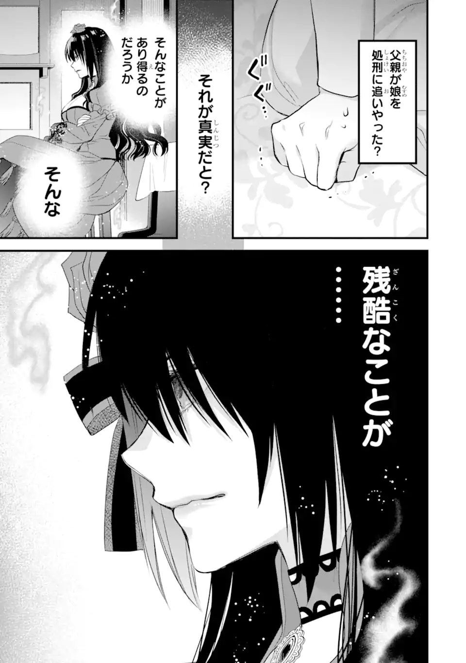 エリスの聖杯 Chap 53.2 - Next Chap 54.2