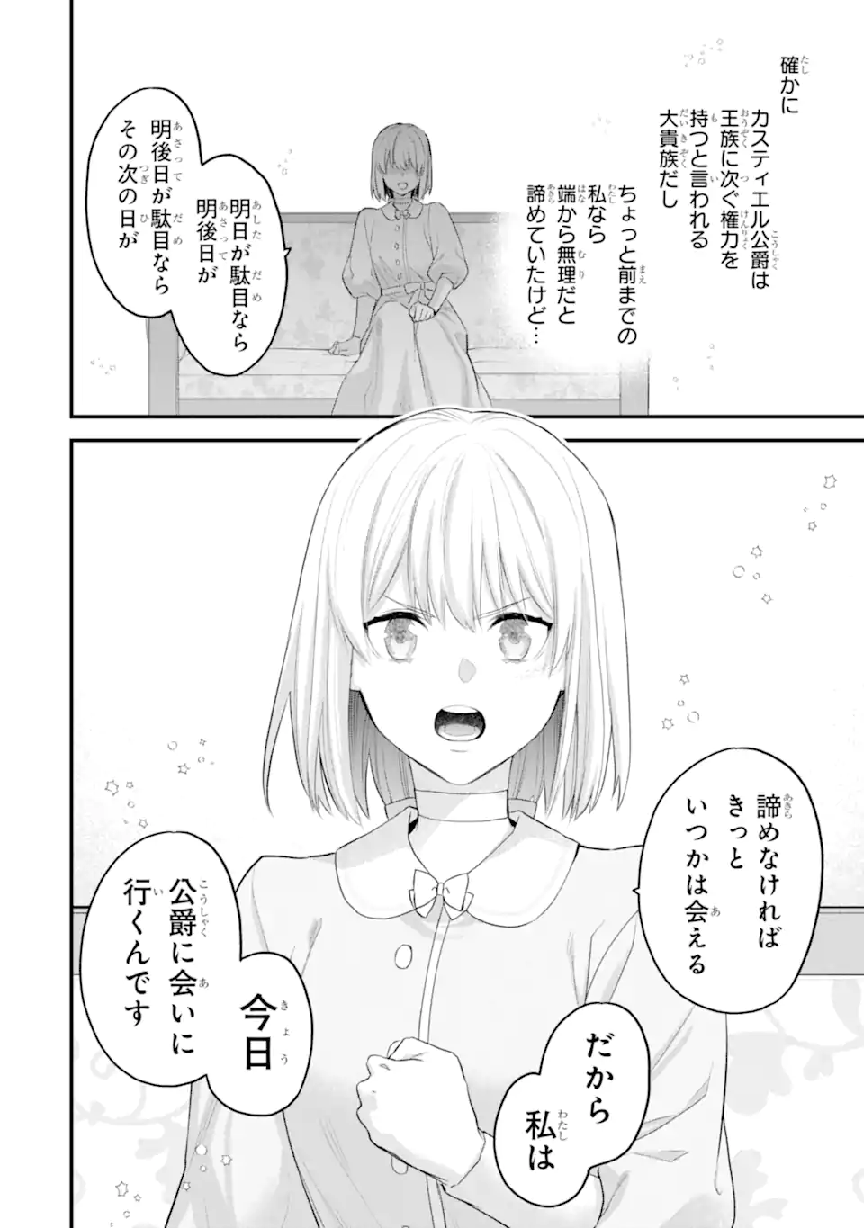 エリスの聖杯 Chap 53.2 - Next Chap 54.2