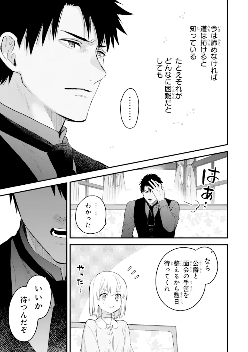 エリスの聖杯 Chap 53.2 - Next Chap 54.2