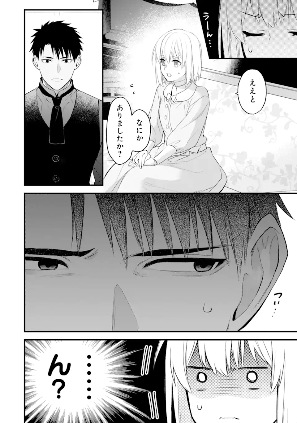 エリスの聖杯 Chap 53.2 - Next Chap 54.2